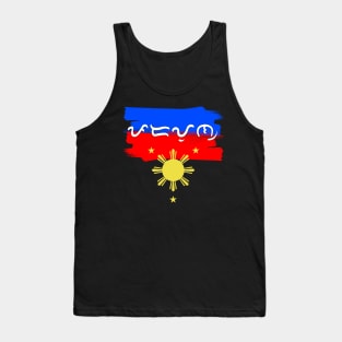 Philippine Flag Sun / Baybayin word Padayon (to Continue) Tank Top